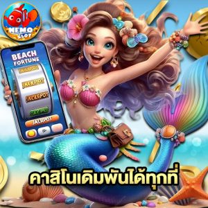 nemoslot คาสิโนเดิมพันได้ทุกที่