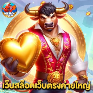 nemoslot เว็บสล็อตเว็บตรงค่ายใหญ่