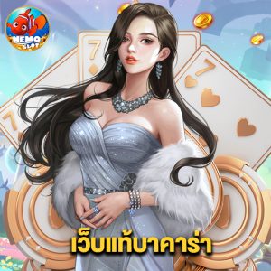 nemoslot เว็บแท้บาคาร่า